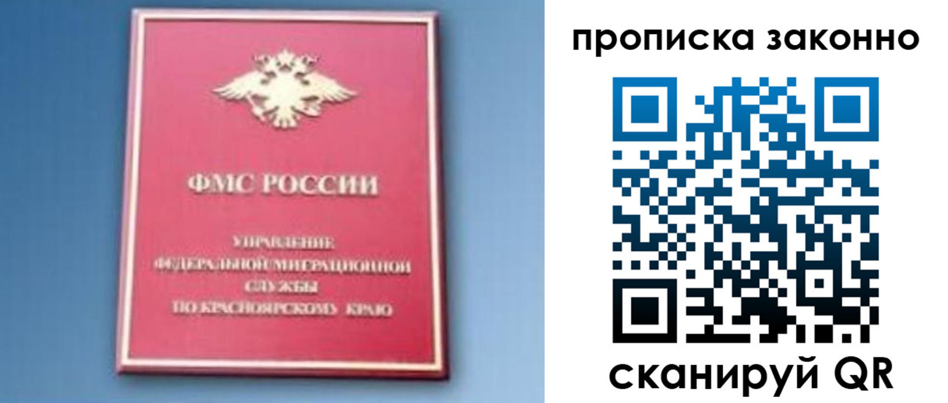 временная регистрация законно в Приморском крае
