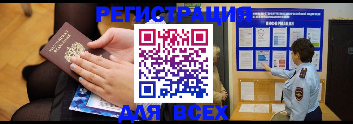 прописка паспорт в Приморском крае