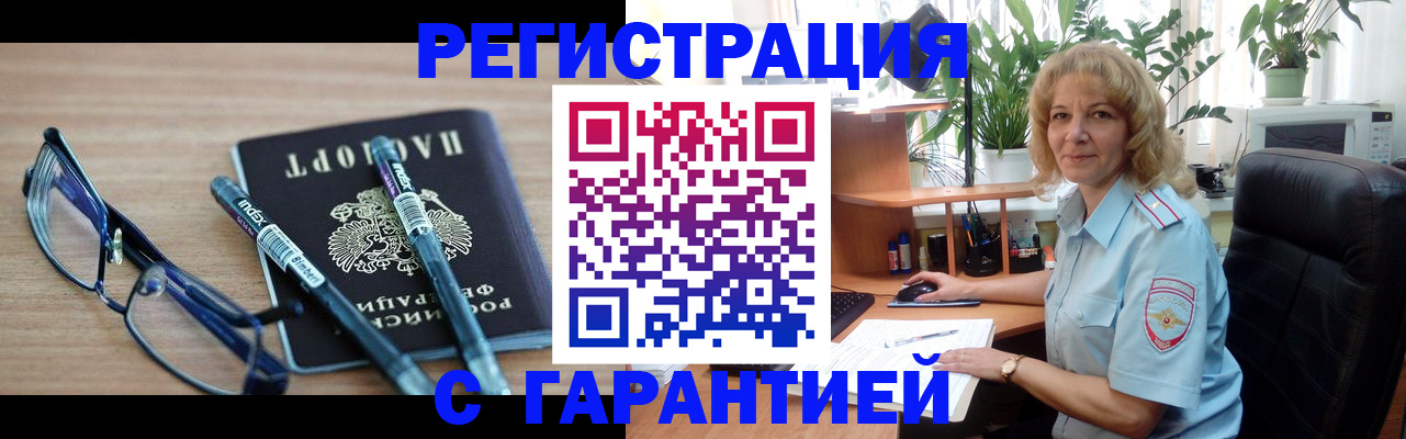 прописка штамп в Приморском крае