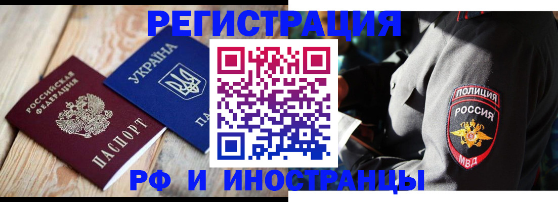 прописка для работы в Приморском крае