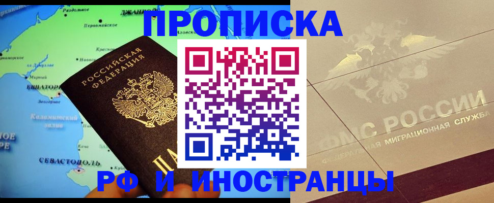 прописка в квартире в Приморском крае
