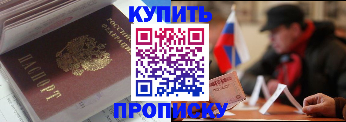 прописка гарантия в Приморском крае