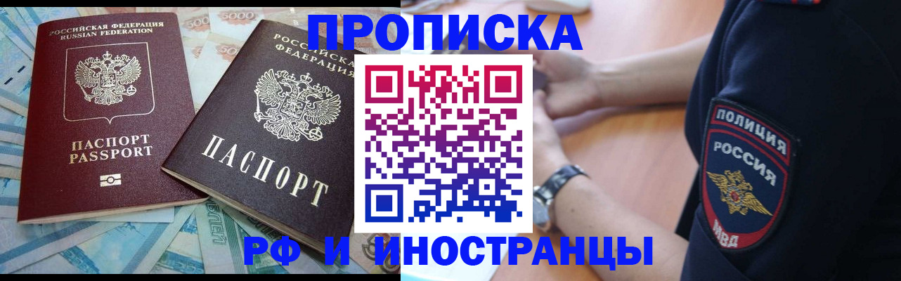временная прописка в Приморском крае