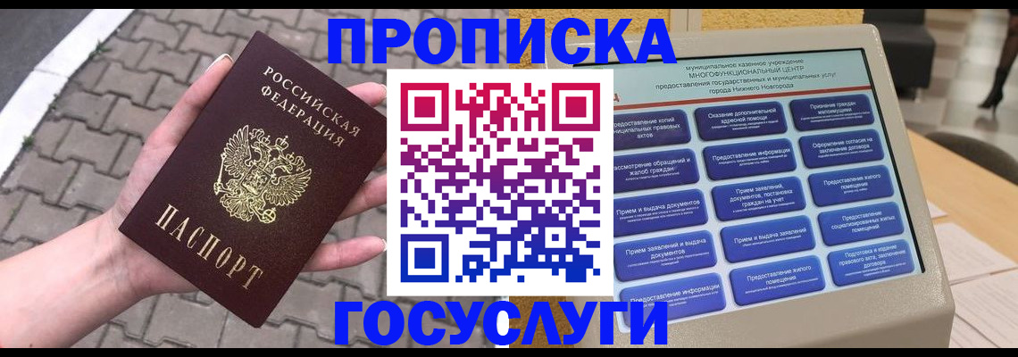 прописка от собственника в Приморском крае