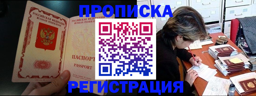 прописка регистрация в Приморском крае